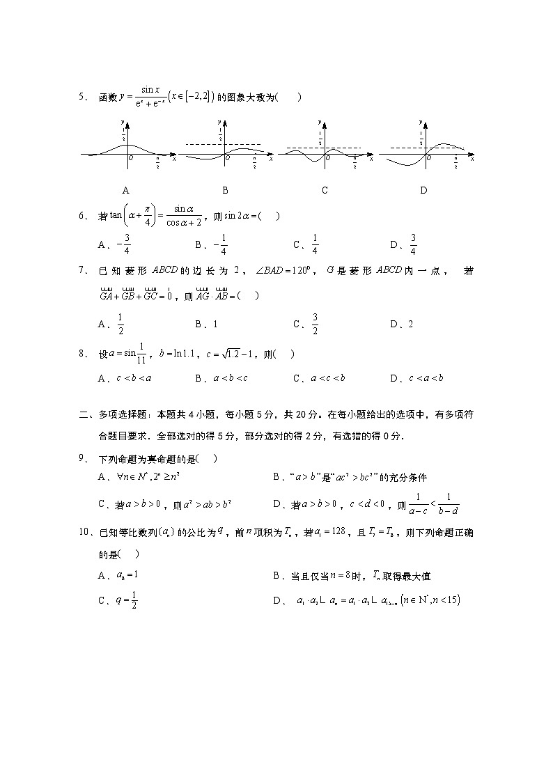 江苏省南京市江宁区2022-2023学年高三数学上学期学情调研试卷(Word版附答案)第2页