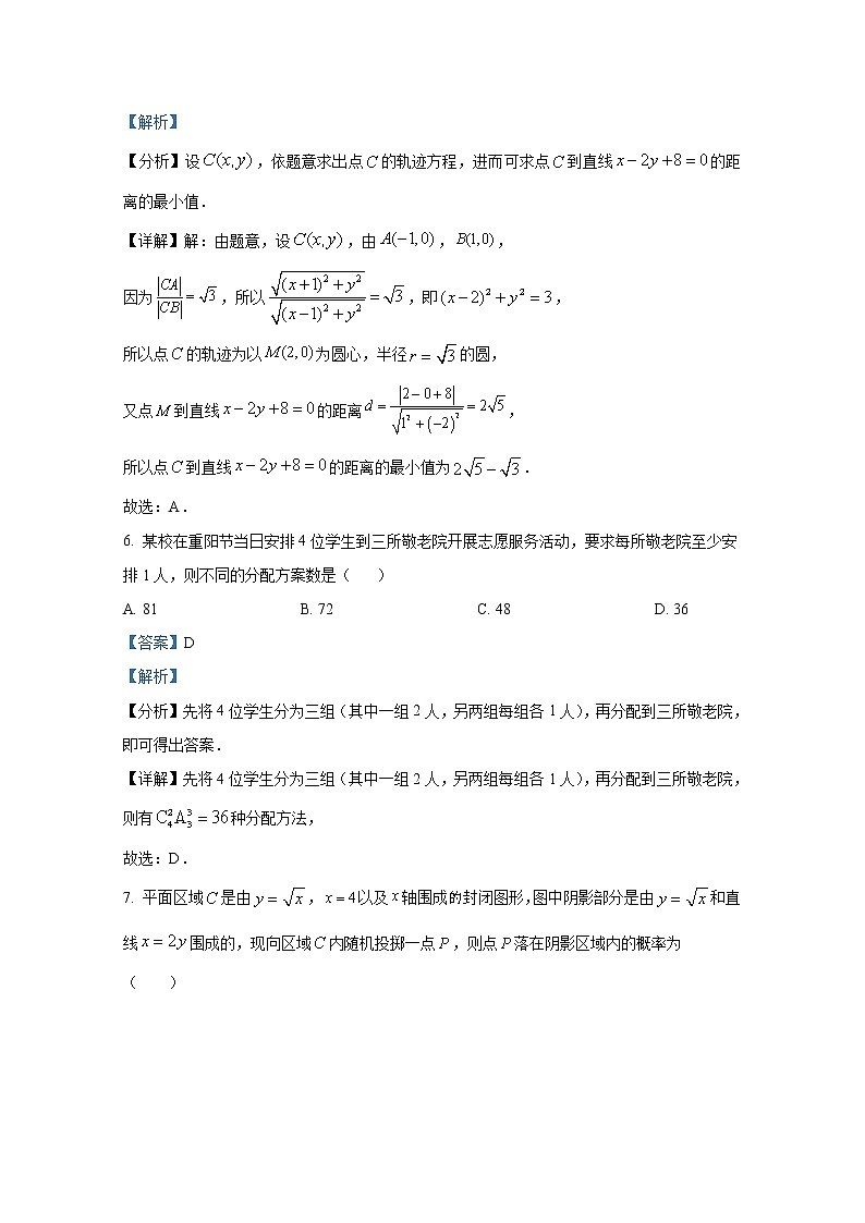 四川省成都市郫都区2022-2023学年高三数学(理)上学期阶段性检测(二)(Word版附解析)第3页