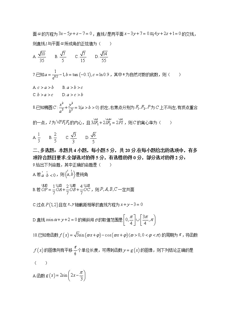 湖南师范大学附属中学2022-2023学年高三数学上学期第三次月考试卷(Word版附答案)第2页