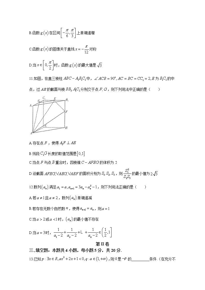 湖南师范大学附属中学2022-2023学年高三数学上学期第三次月考试卷(Word版附答案)第3页