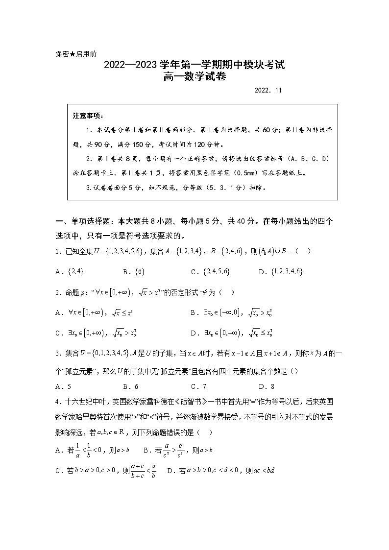 山东省青岛市第五十八中学2022-2023学年高一数学上学期期中考试试题(Word版附答案)第1页