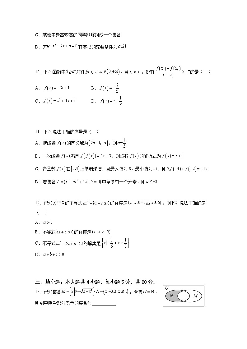 山东省青岛市第五十八中学2022-2023学年高一数学上学期期中考试试题(Word版附答案)第3页