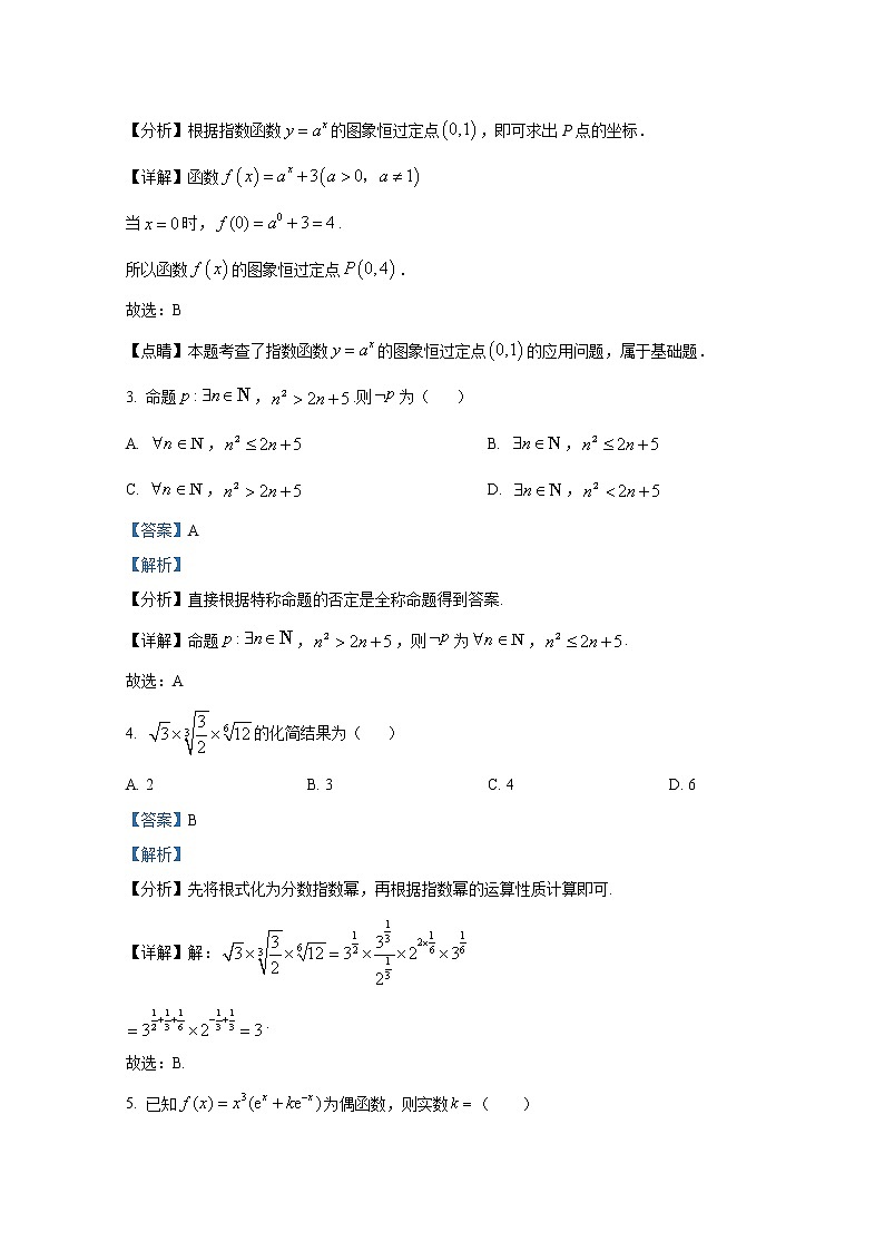 陕西省渭南市蒲城县2022-2023学年高一数学上学期期中试题(Word版附解析)第2页