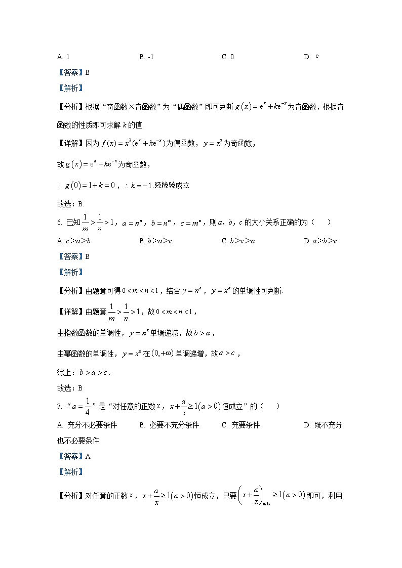 陕西省渭南市蒲城县2022-2023学年高一数学上学期期中试题(Word版附解析)第3页