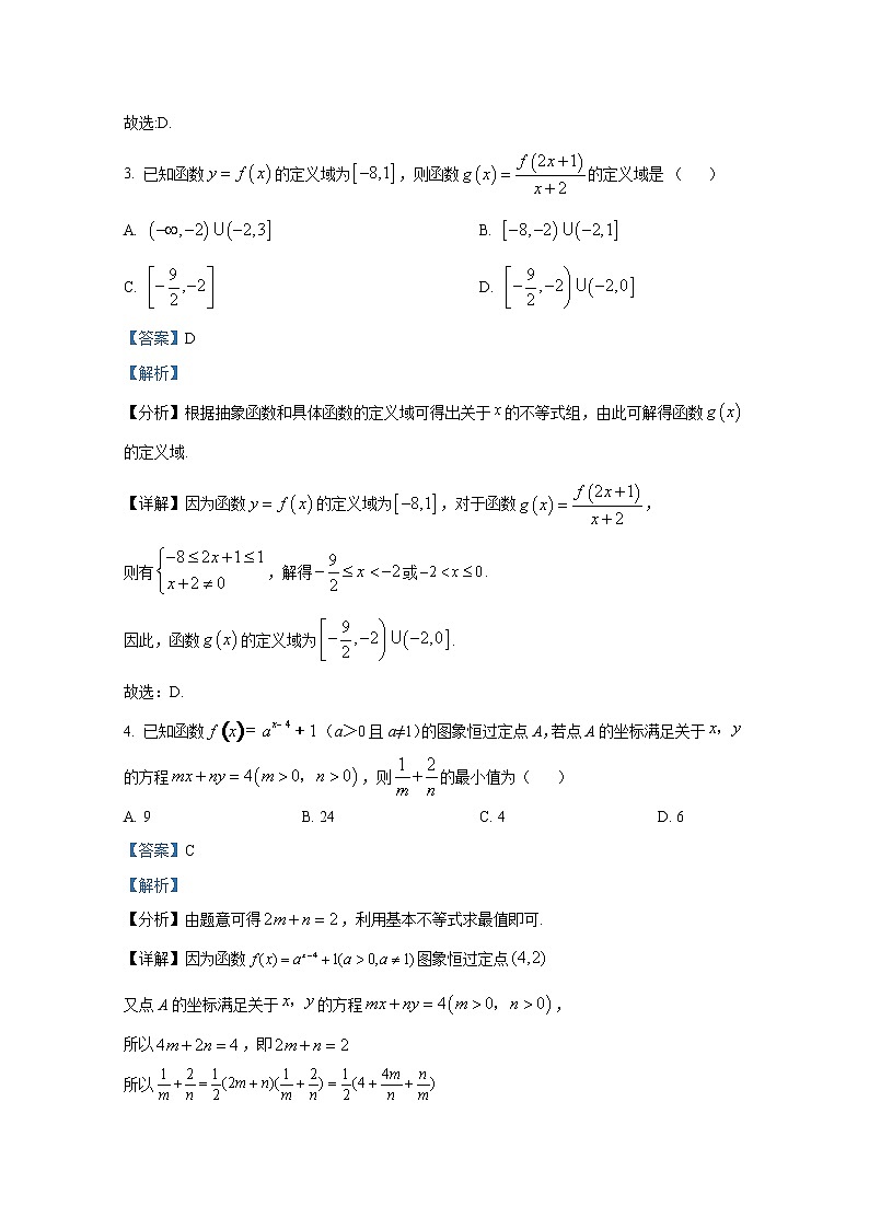 江苏省苏州中学2022-2023学年高一数学上学期期中试题(Word版附解析)02