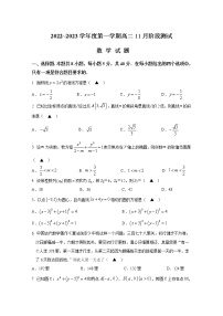 江蘇省揚州市高郵市2022-2023學(xué)年高二數(shù)學(xué)上學(xué)期11月期中考試試題（Word版附答案）