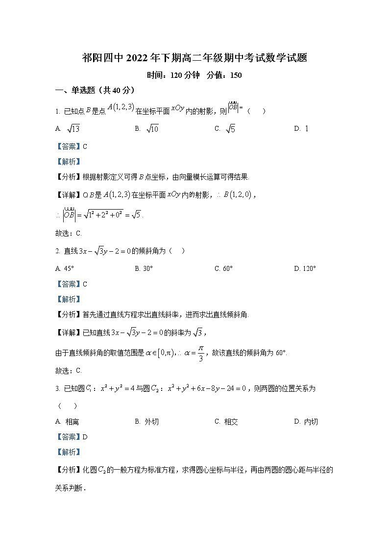 湖南省永州市祁阳县第四中学2022-2023学年高二数学上学期期中试卷(Word版附解析)01