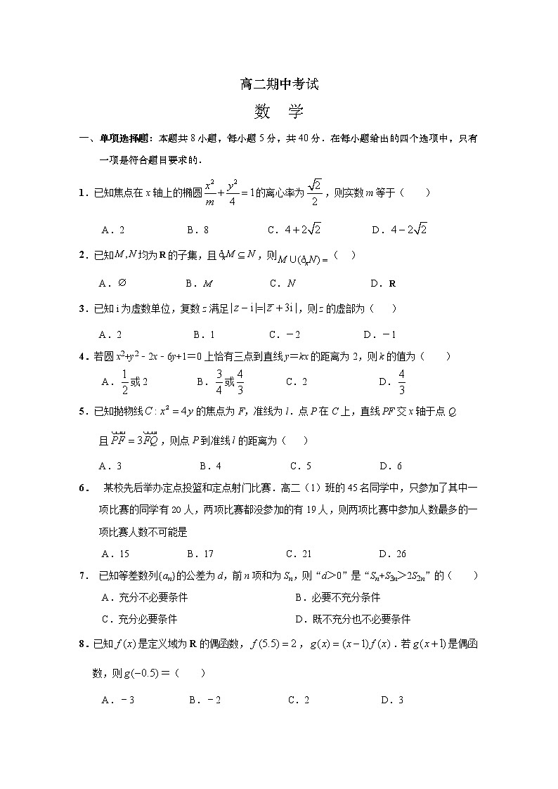 江苏省南通市海安高级中学2022-2023学年高二数学上学期11月期中考试试题(Word版附答案)第1页