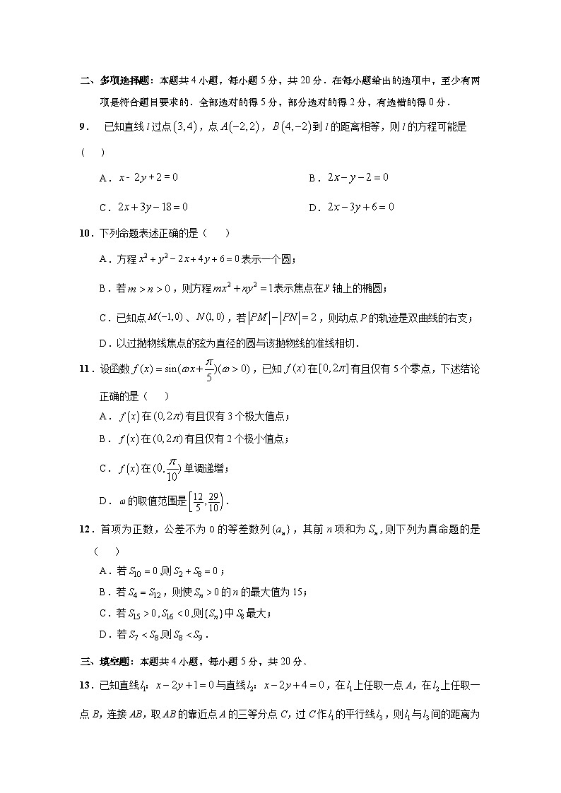 江苏省南通市海安高级中学2022-2023学年高二数学上学期11月期中考试试题(Word版附答案)第2页