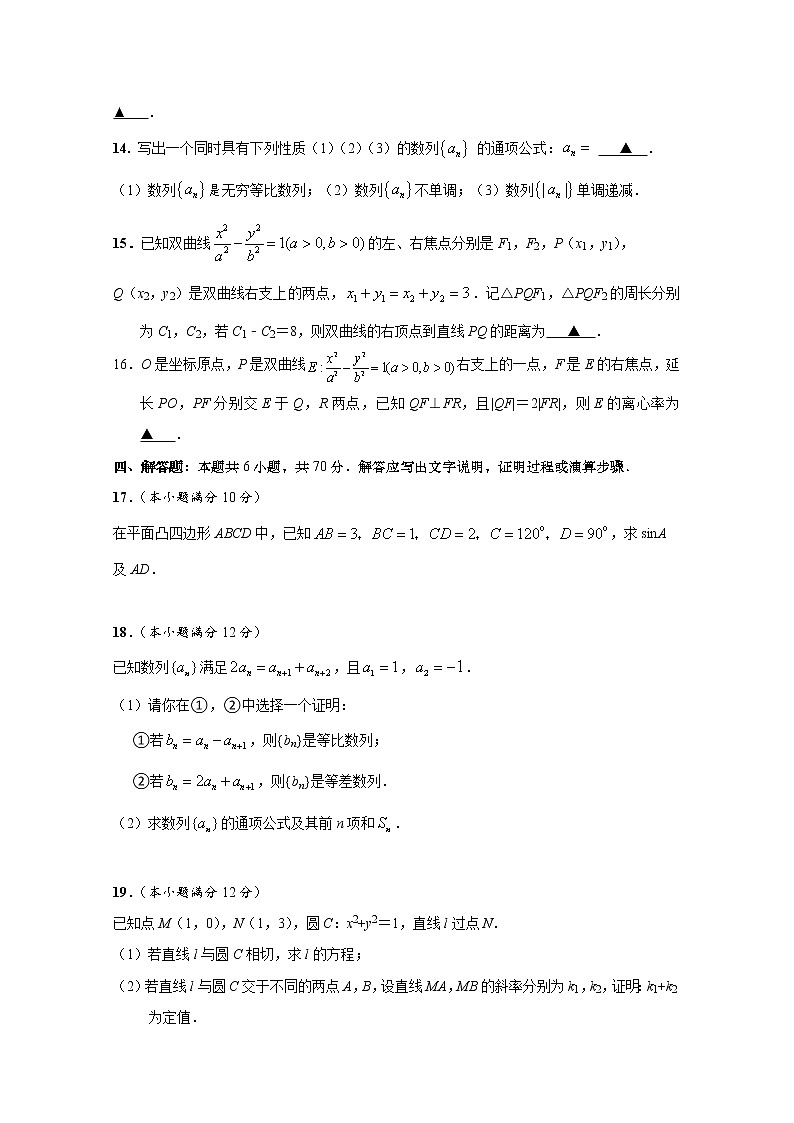 江苏省南通市海安高级中学2022-2023学年高二数学上学期11月期中考试试题(Word版附答案)第3页