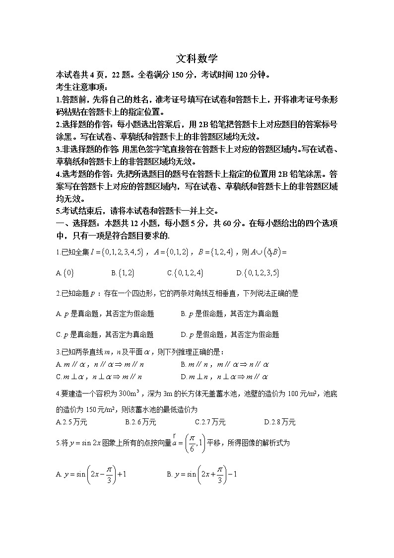 江西省九江市十校2022-2023学年高三数学(文)上学期11月联考试题(Word版附答案)第1页