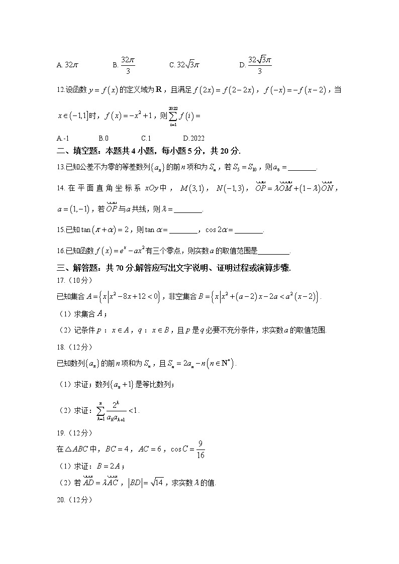 江西省九江市十校2022-2023学年高三数学(文)上学期11月联考试题(Word版附答案)第3页