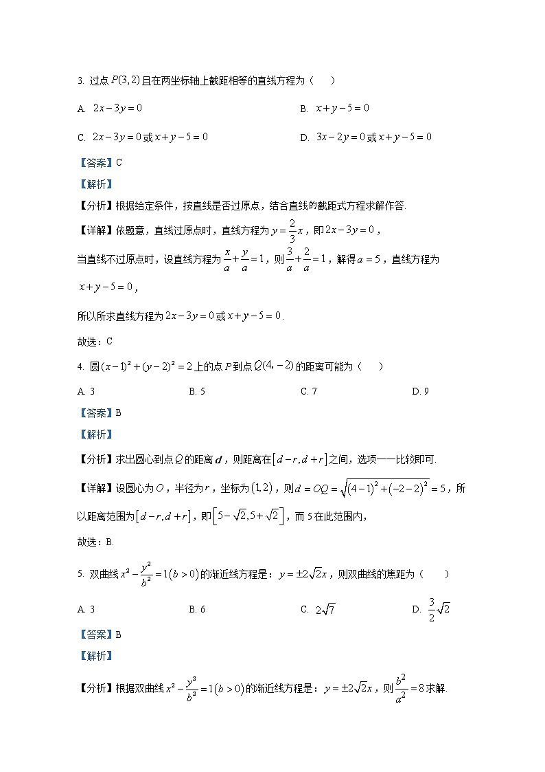 江苏省淮安市五校2022-2023学年高二数学上学期期中联考试题(Word版附解析)第2页