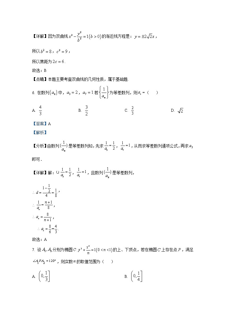 江苏省淮安市五校2022-2023学年高二数学上学期期中联考试题(Word版附解析)第3页