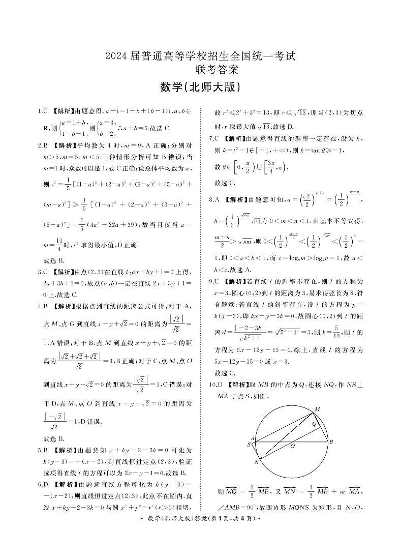 数学答案河南省部分重点高中2024届高二9月联考第1页