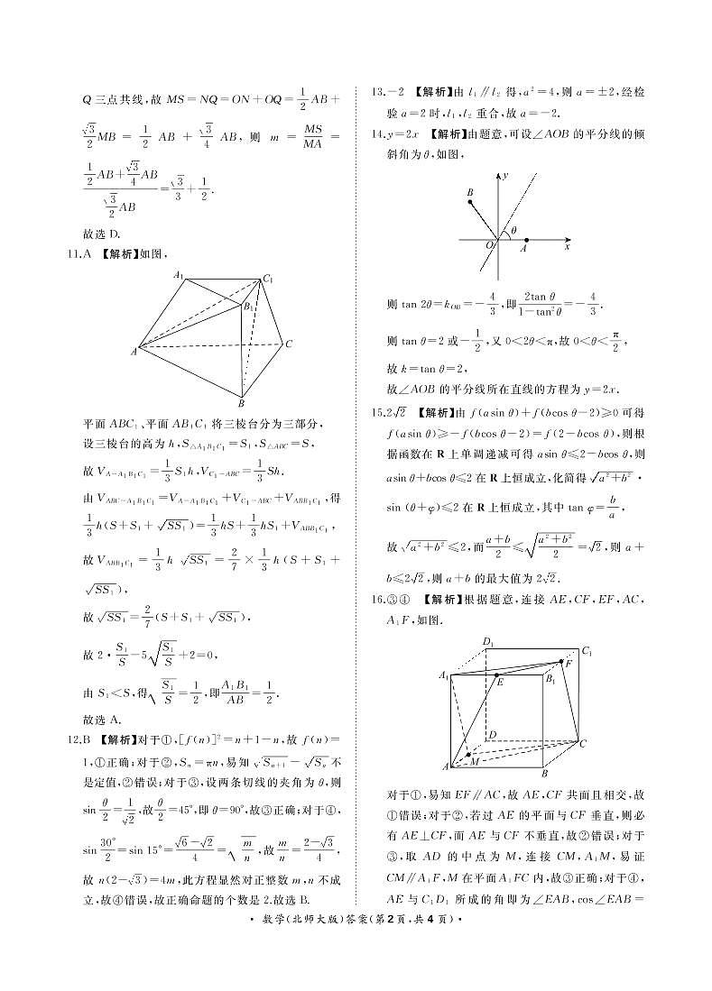 数学答案河南省部分重点高中2024届高二9月联考第2页