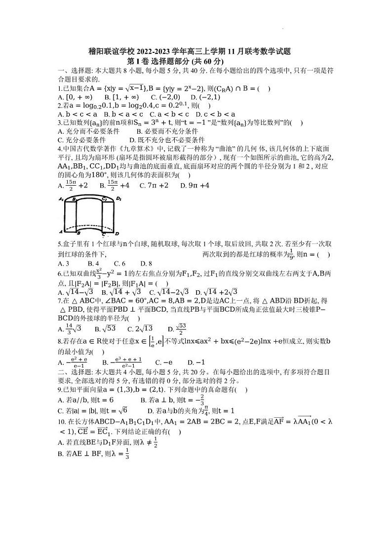 浙江省稽阳联谊学校2022-2023学年高三上学期11月期中联考数学试题01