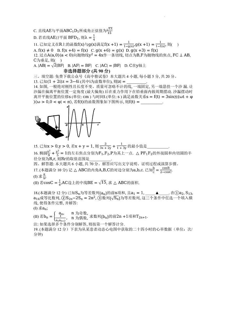 浙江省稽阳联谊学校2022-2023学年高三上学期11月期中联考数学试题02