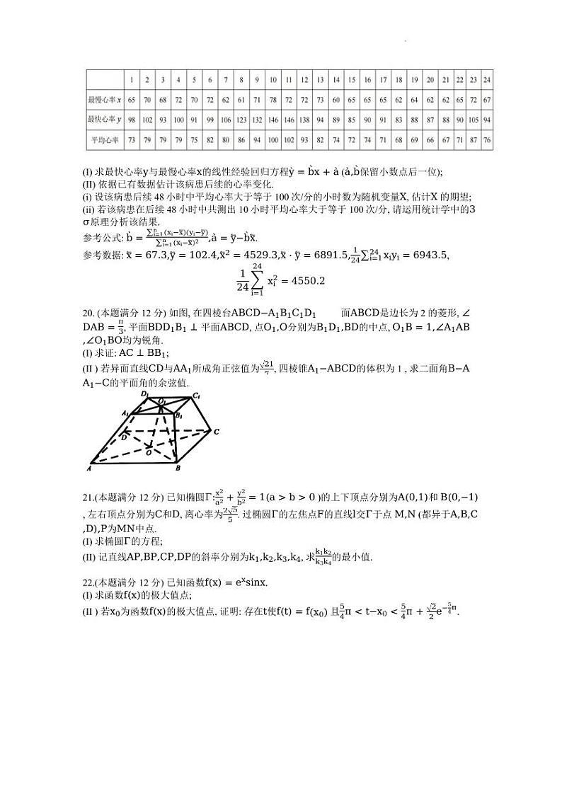 浙江省稽阳联谊学校2022-2023学年高三上学期11月期中联考数学试题03