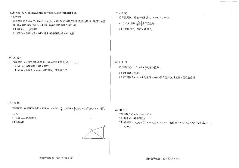 河南省安阳市2022-2023学年高三上学期期中考试数学(理)试卷第2页