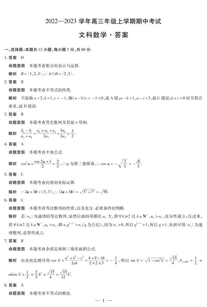 河南省安阳市2022-2023学年高三上学期期中考试数学（理）试卷03