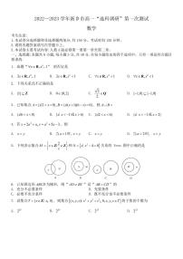 數(shù)學試卷河南省新鄉(xiāng)市2022-2023學年上學期高一選科調研測試一