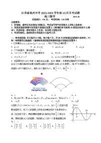 江苏省扬州中学2022-2023学年高三上学期10月月考试题 数学 Word版含答案