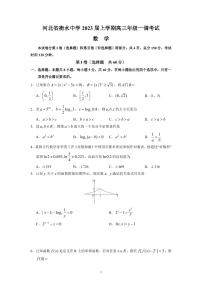 河北省衡水中学2022-2023学年高三上学期一调考试 数学试题（含答案）