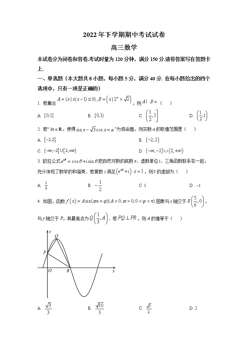 2022-2023学年湖南省邵阳市武冈市高三上学期期中考试数学试题(有答案)01
