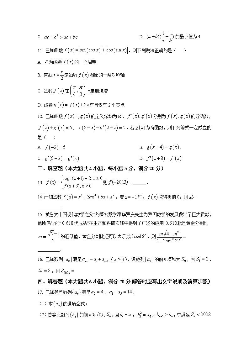 2022-2023学年湖南省邵阳市武冈市高三上学期期中考试数学试题(有答案)03