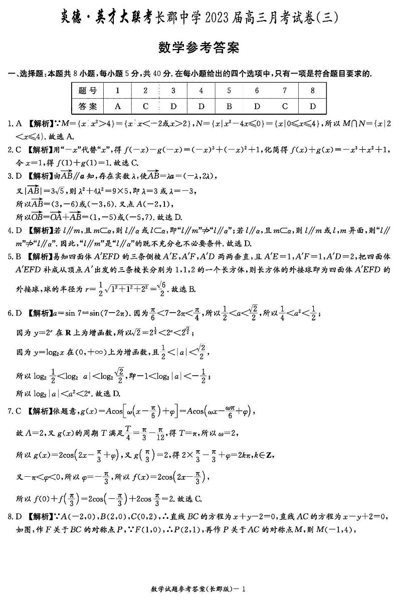 数学答案第1页