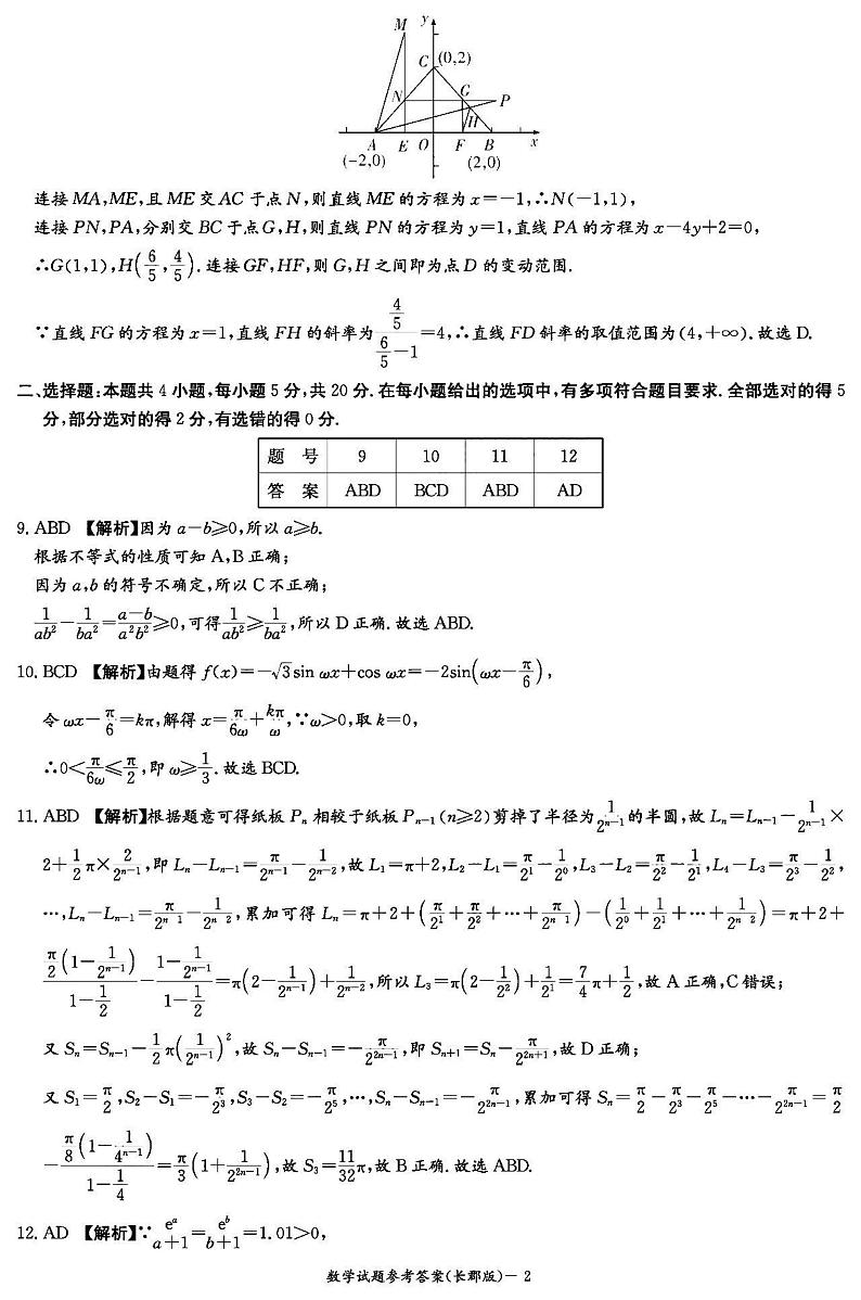 数学答案第2页