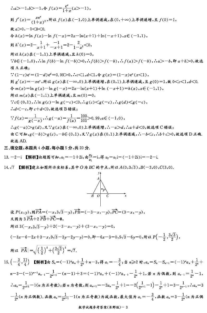 数学答案第3页