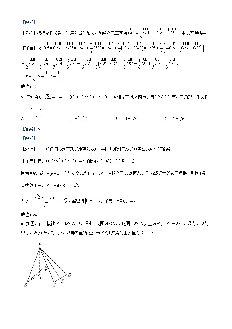 新疆维吾尔自治区石河子第一中学2022-2023学年高二上学期第一次月考(10月)数学(理)试题含解析第3页