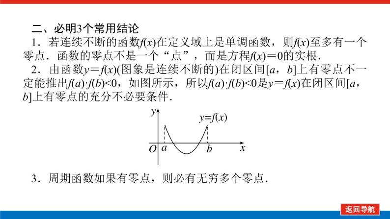 高考数学一轮复习配套课件 第二章  第八节 函数与方程07