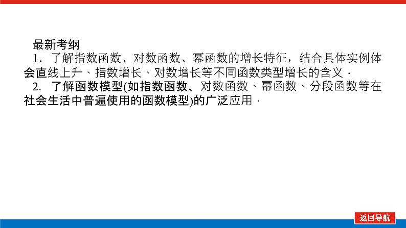 高考数学一轮复习配套课件 第二章 第九节 函数模型及其应用03