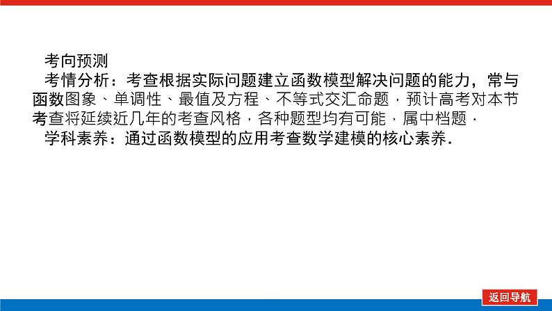 高考数学一轮复习配套课件 第二章 第九节 函数模型及其应用04