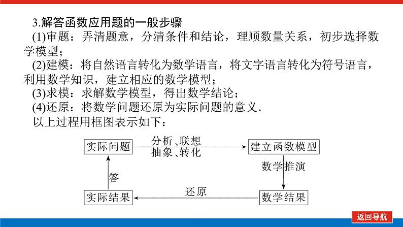 高考数学一轮复习配套课件 第二章 第九节 函数模型及其应用08