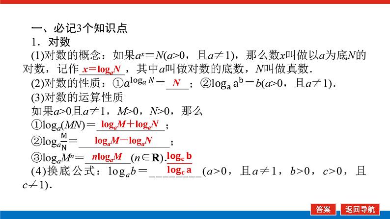 高考数学一轮复习配套课件 第二章  第六节 对数与对数函数06