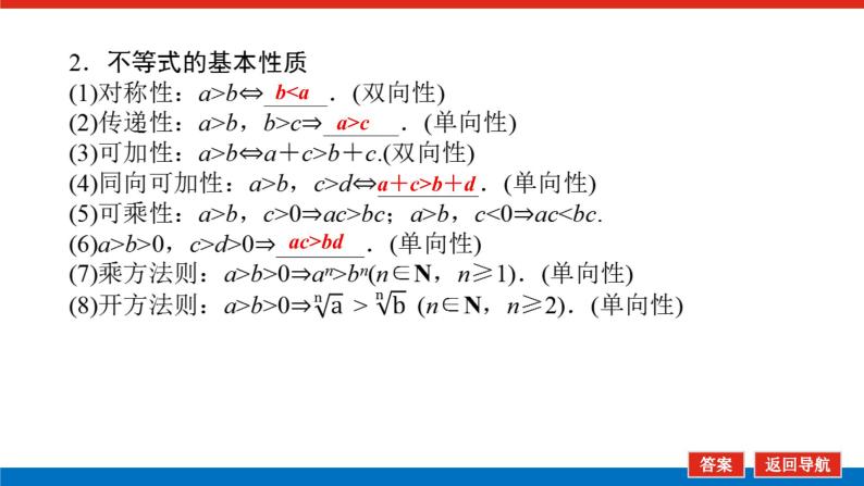 高考数学一轮复习配套课件 第七章 第一节 不等关系与不等式07