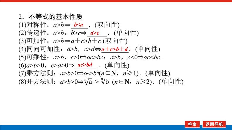 高考数学一轮复习配套课件 第七章 第一节 不等关系与不等式第7页