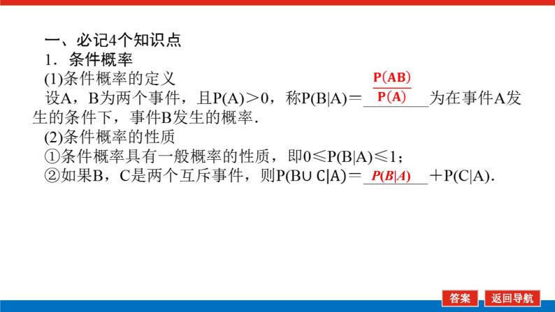 高考数学一轮复习配套课件 第十章 第七节 二项分布、正态分布及其应用06