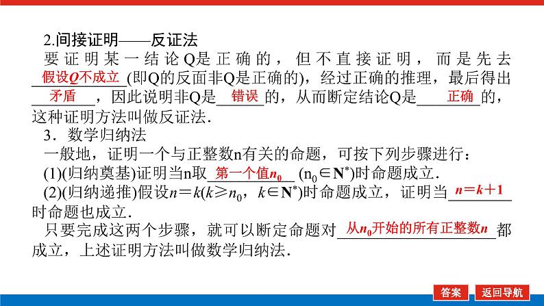 高考数学一轮复习配套课件 第十二章 第三节 直接证明和间接证明第7页