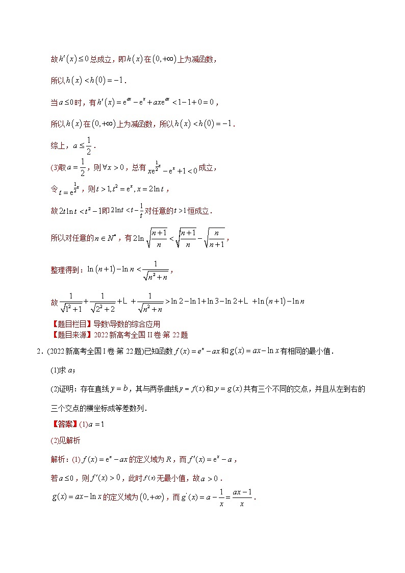 专题04 导数解答题-【2023高考必备】2013-2022十年全国高考数学真题分类汇编(全国通用版)(原卷版+解析版)02