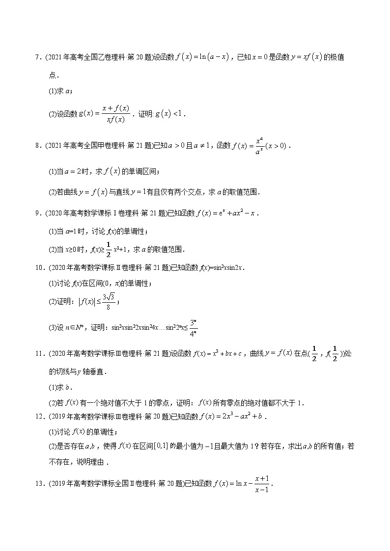 专题04 导数解答题-【2023高考必备】2013-2022十年全国高考数学真题分类汇编(全国通用版)(原卷版+解析版)02