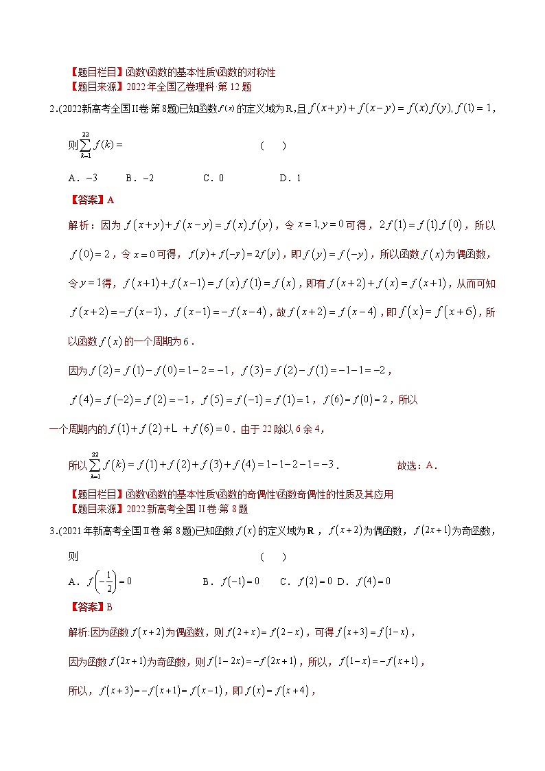 专题02 函数-【2023高考必备】2013-2022十年全国高考数学真题分类汇编(全国通用版)(解析版)第2页