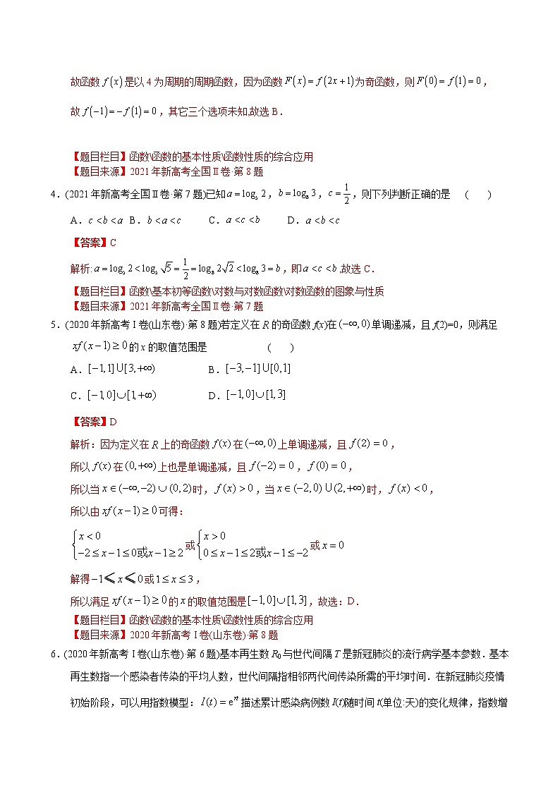 专题02 函数-【2023高考必备】2013-2022十年全国高考数学真题分类汇编(全国通用版)(解析版)第3页
