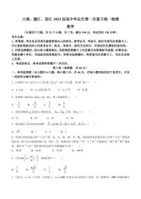 2023届云南省大理、丽江、怒江高三高中毕业生11月第一次复习统一检测数学试题（有答案）