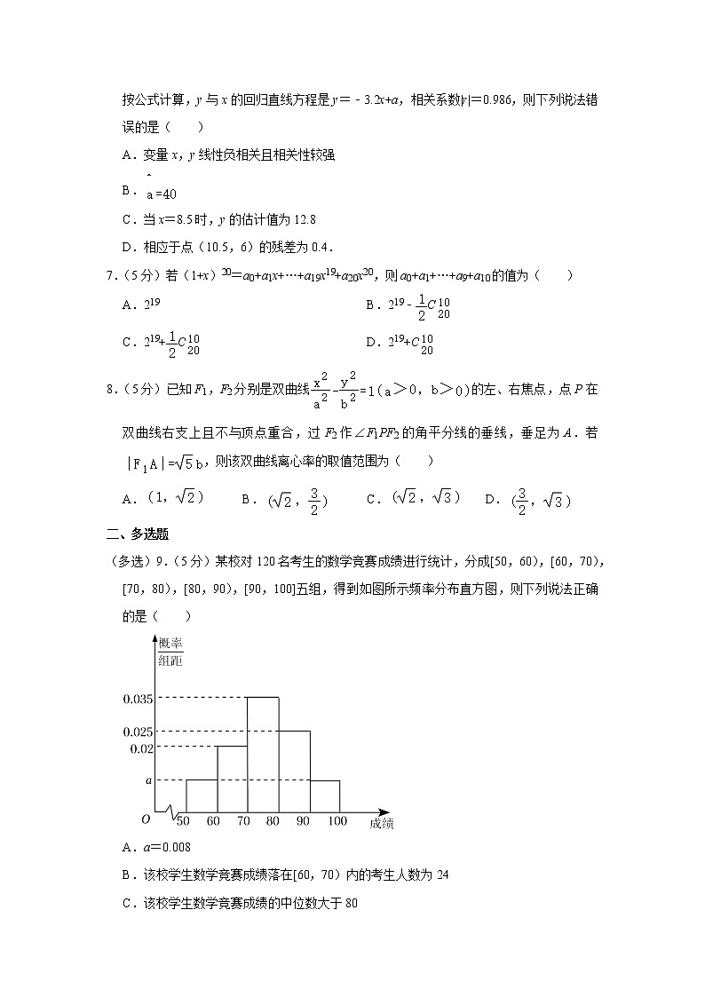 2020-2021学年湖北省武汉市华中师大一附中高二(上)期末数学试卷第2页