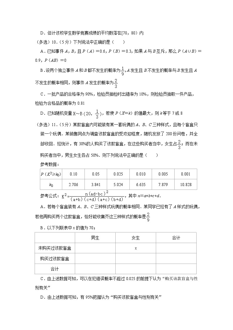 2020-2021学年湖北省武汉市华中师大一附中高二(上)期末数学试卷第3页